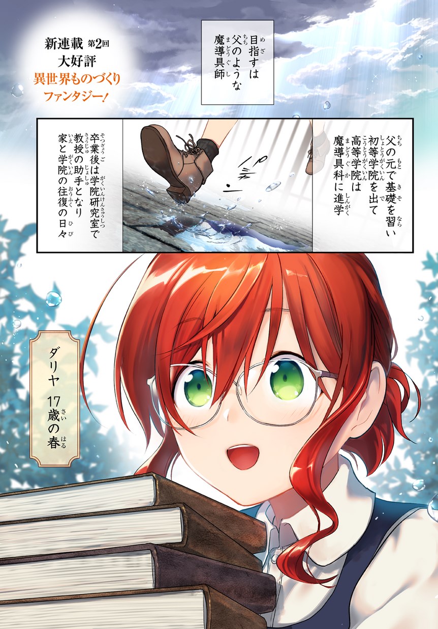 Madougushi Dahlia wa Utsumukanai: Dahliya Wilts No More Chapter 1.1 1ページ