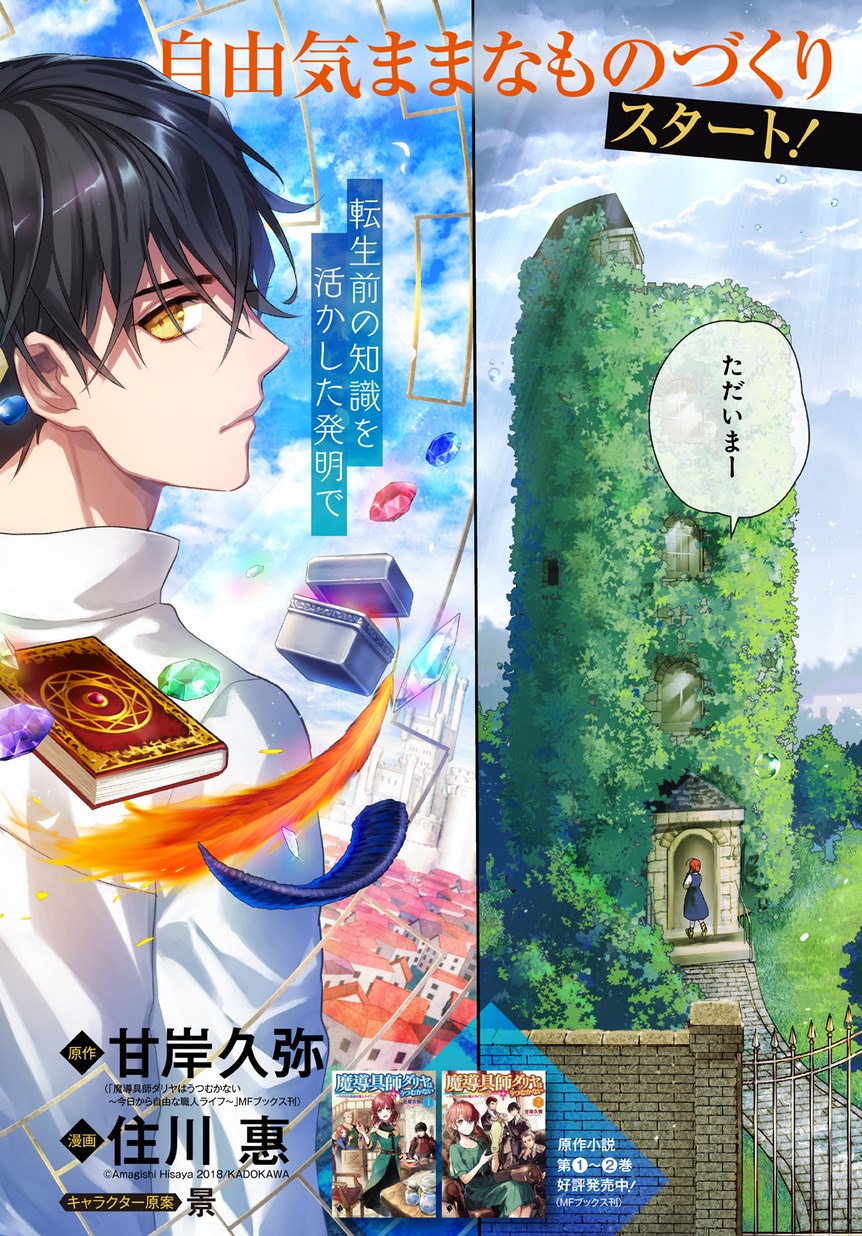 Madougushi Dahlia wa Utsumukanai: Dahliya Wilts No More Chapter 1.1 2ページ