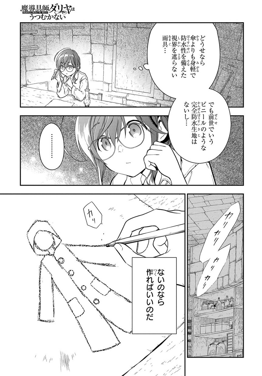 Madougushi Dahlia wa Utsumukanai: Dahliya Wilts No More Chapter 1.1 11ページ