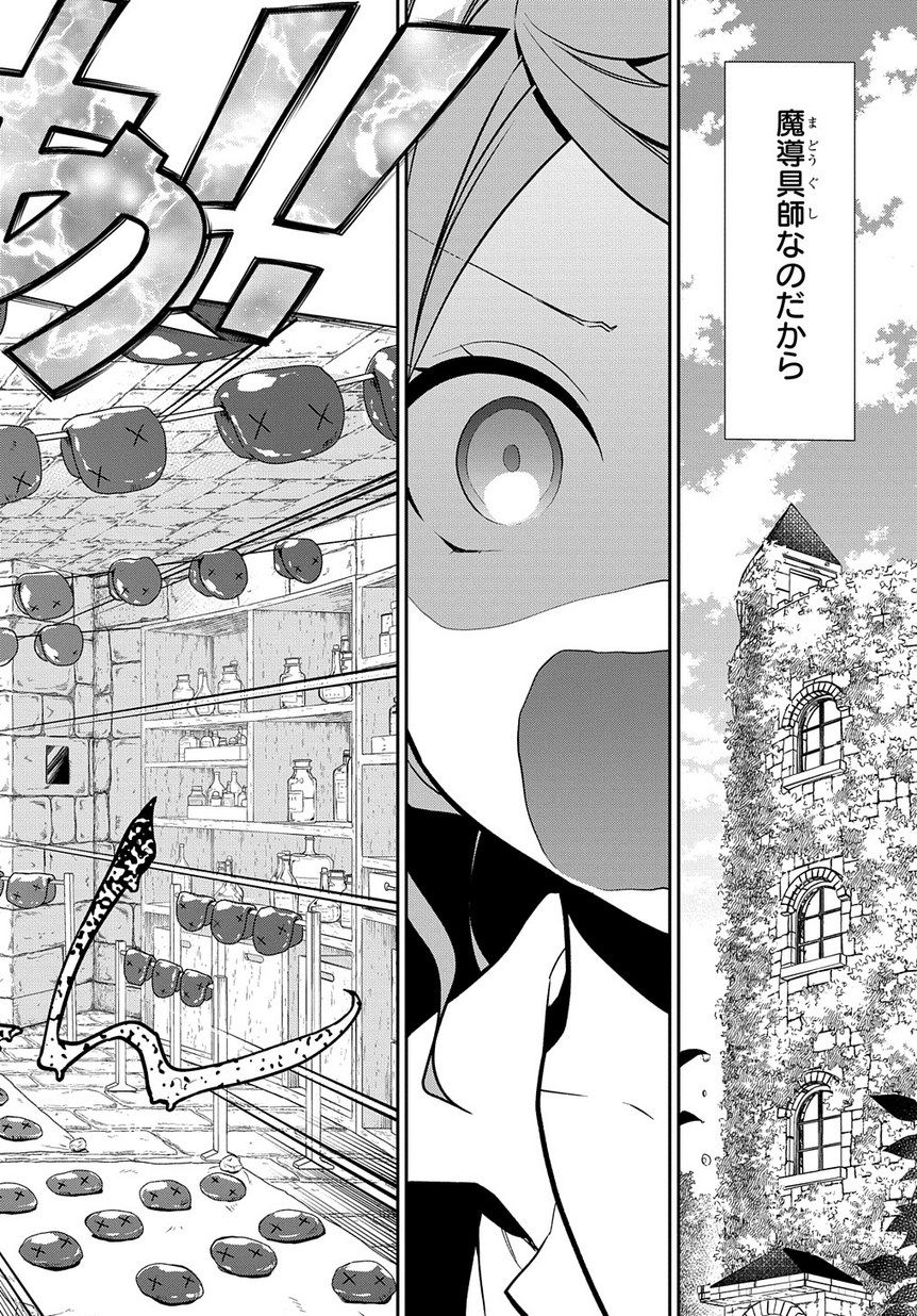 Madougushi Dahlia wa Utsumukanai: Dahliya Wilts No More Chapter 1.1 12ページ