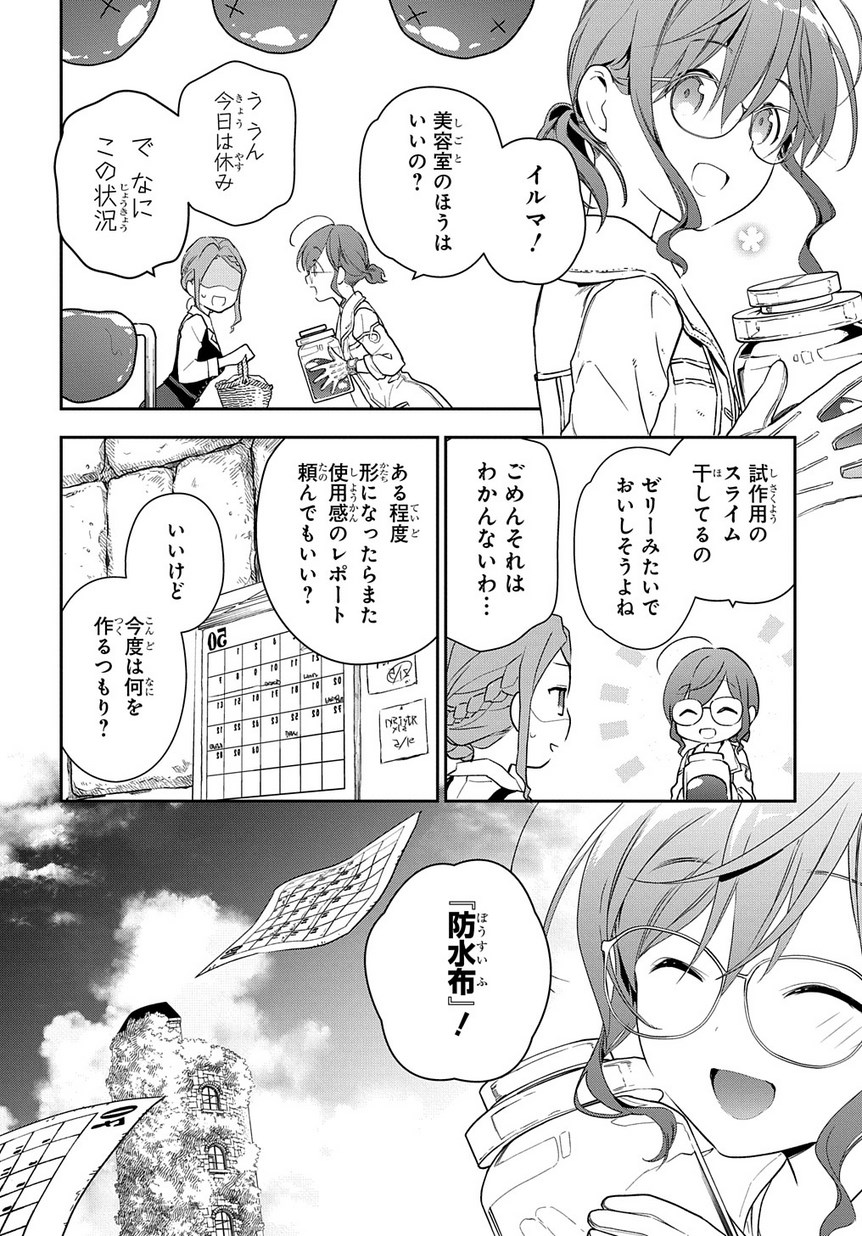 Madougushi Dahlia wa Utsumukanai: Dahliya Wilts No More Chapter 1.1 14ページ