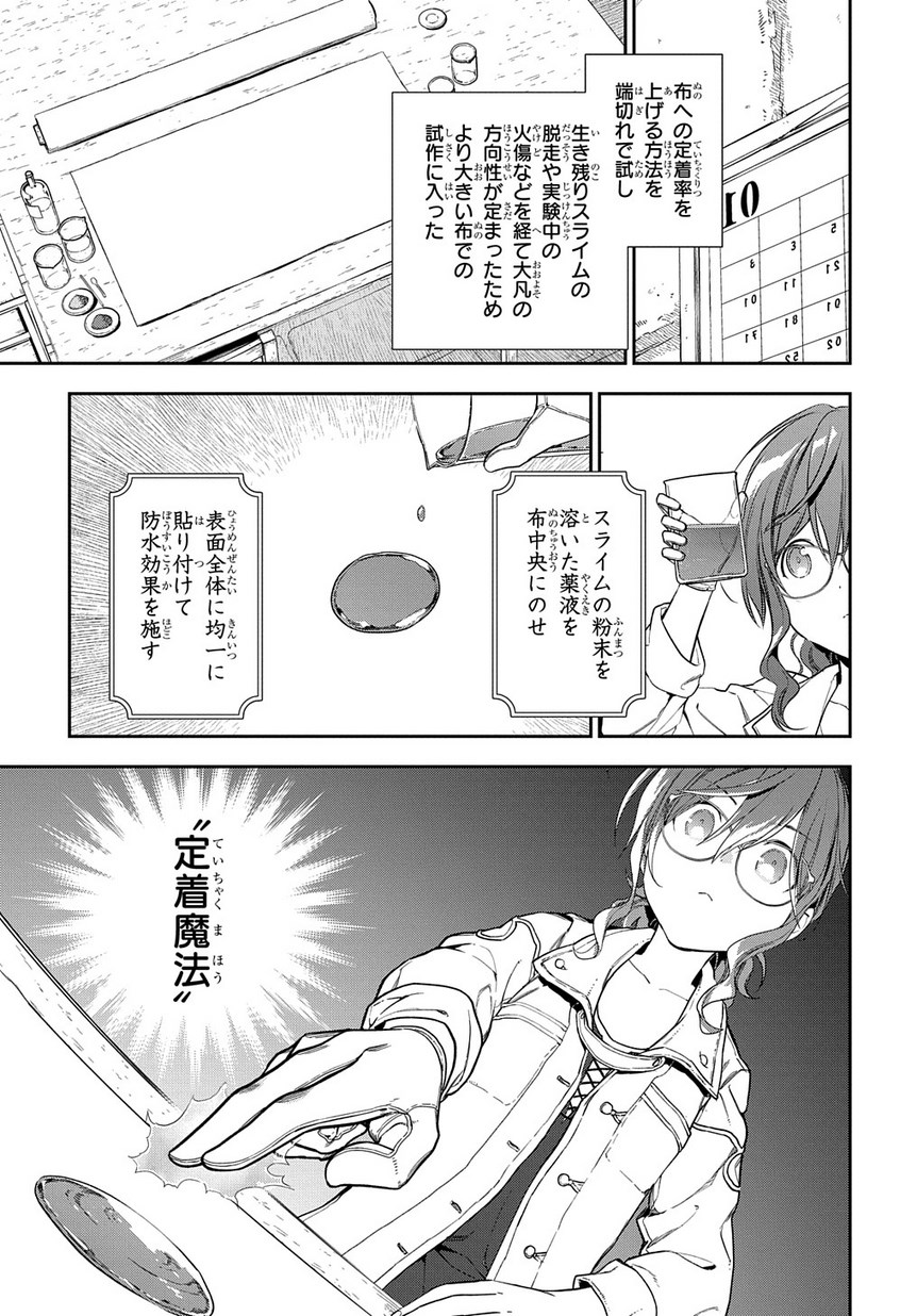 Madougushi Dahlia wa Utsumukanai: Dahliya Wilts No More Chapter 1.1 17ページ