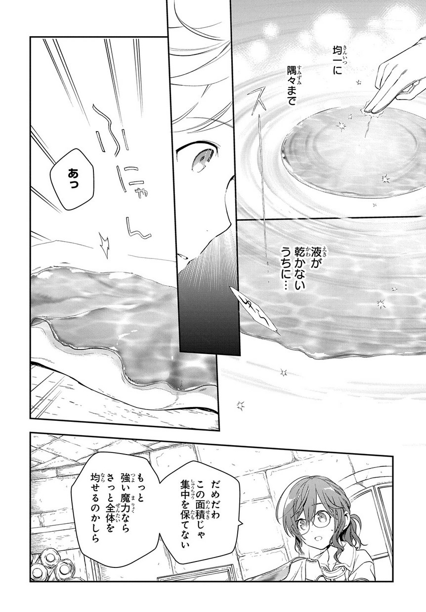 Madougushi Dahlia wa Utsumukanai: Dahliya Wilts No More Chapter 1.1 18ページ