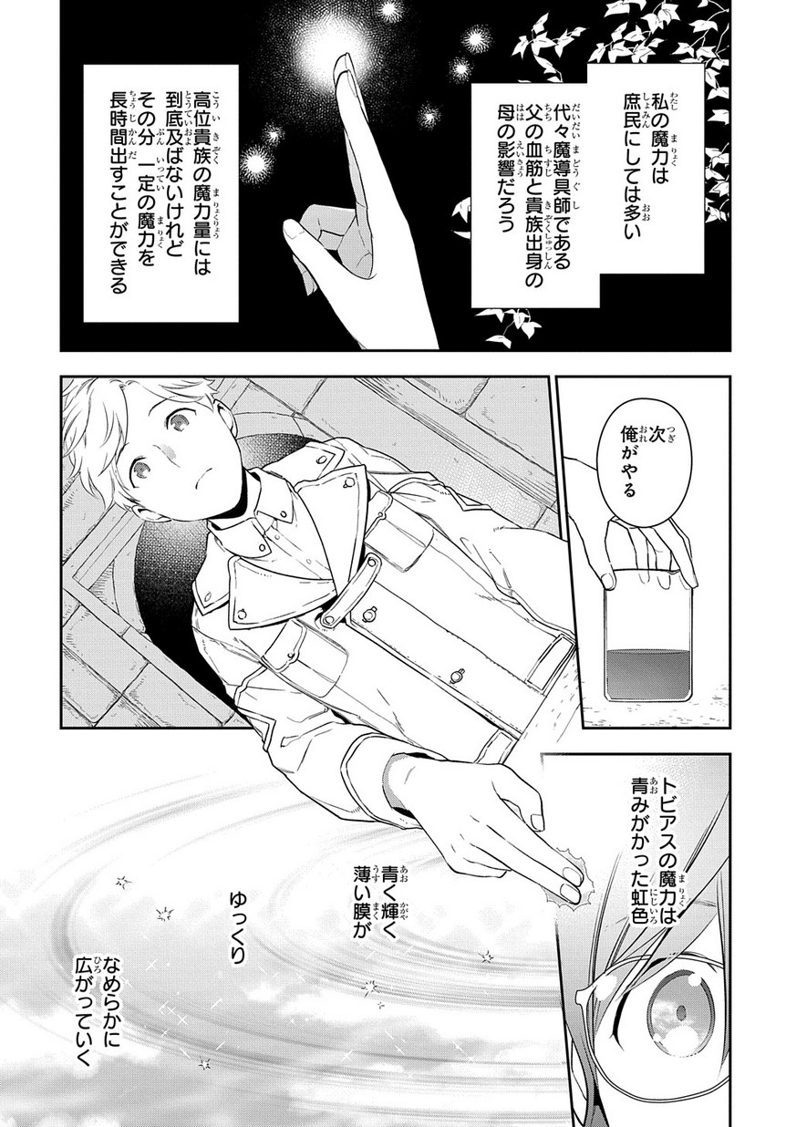 Madougushi Dahlia wa Utsumukanai: Dahliya Wilts No More Chapter 1.1 19ページ