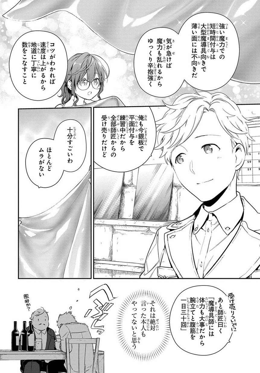 Madougushi Dahlia wa Utsumukanai: Dahliya Wilts No More Chapter 1.1 20ページ
