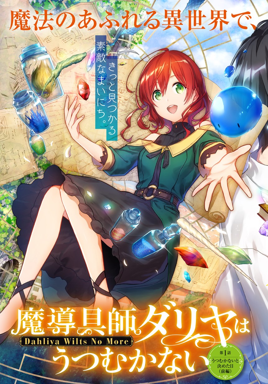 Madougushi Dahlia wa Utsumukanai: Dahliya Wilts No More Chapter 1.1 3ページ