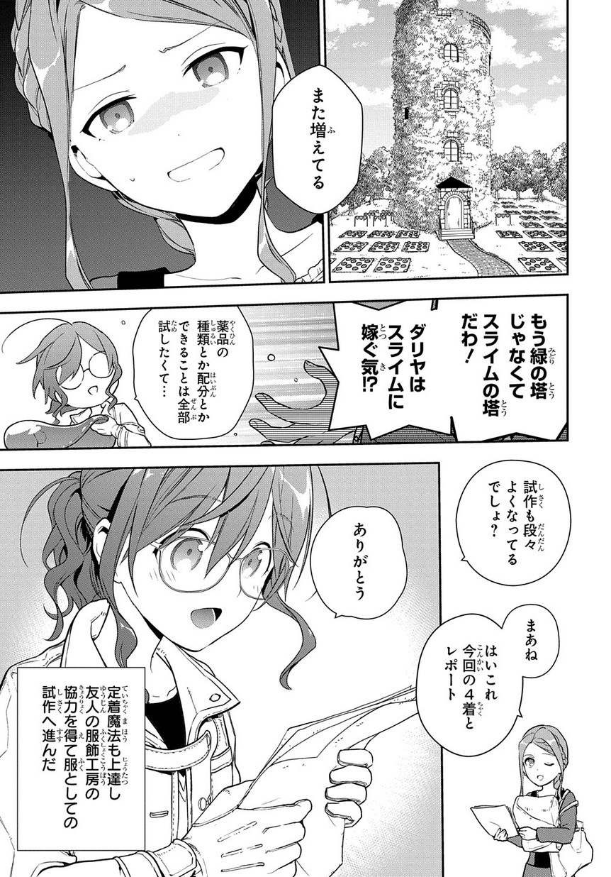 Madougushi Dahlia wa Utsumukanai: Dahliya Wilts No More Chapter 1.1 21ページ
