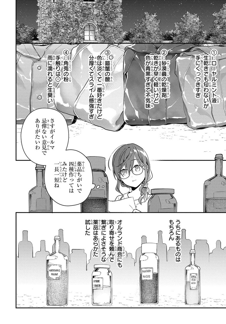 Madougushi Dahlia wa Utsumukanai: Dahliya Wilts No More Chapter 1.1 22ページ