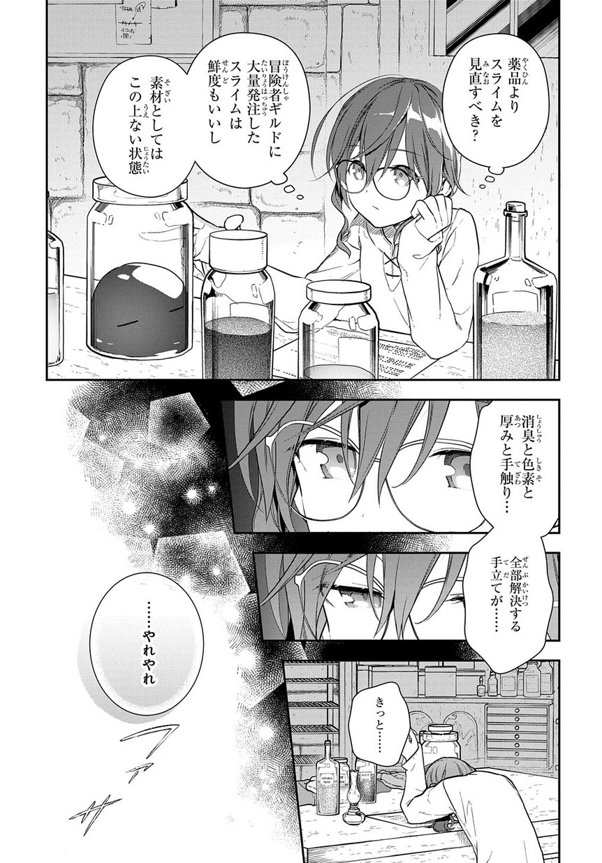 Madougushi Dahlia wa Utsumukanai: Dahliya Wilts No More Chapter 1.1 23ページ