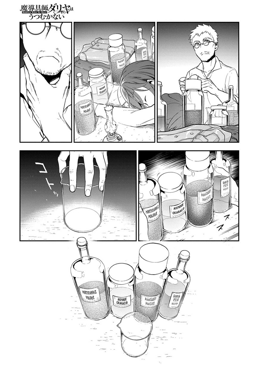 Madougushi Dahlia wa Utsumukanai: Dahliya Wilts No More Chapter 1.1 25ページ