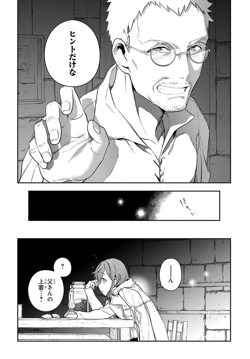 Madougushi Dahlia wa Utsumukanai: Dahliya Wilts No More Chapter 1.1 26ページ