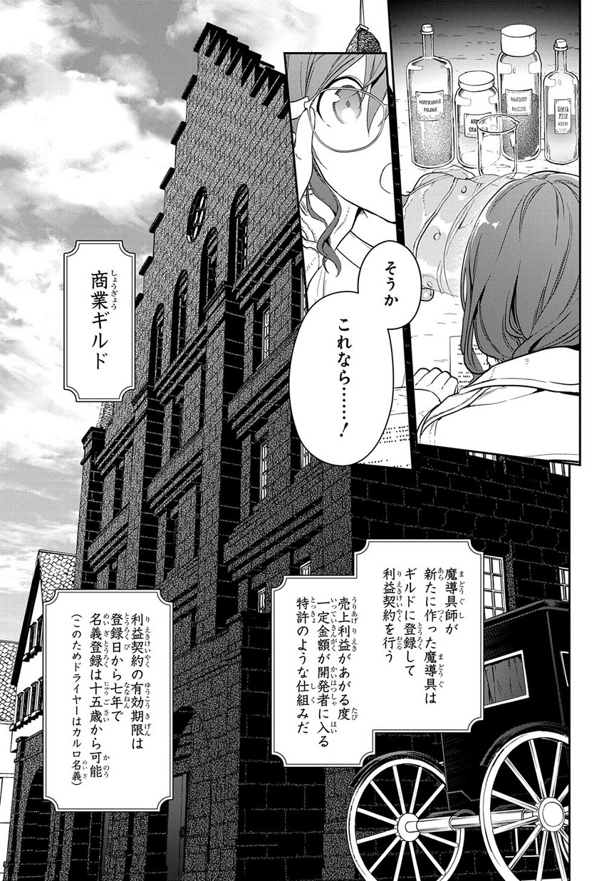 Madougushi Dahlia wa Utsumukanai: Dahliya Wilts No More Chapter 1.1 27ページ