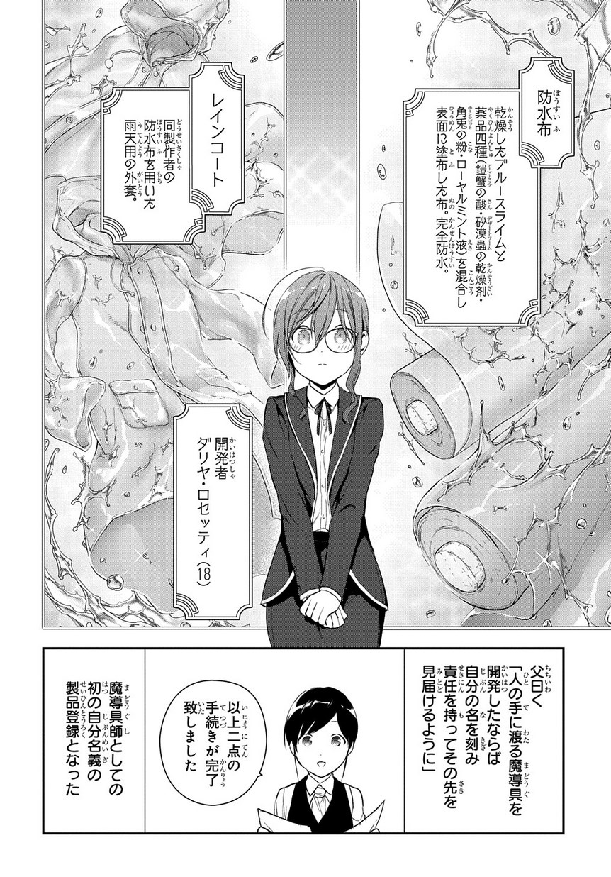 Madougushi Dahlia wa Utsumukanai: Dahliya Wilts No More Chapter 1.1 28ページ