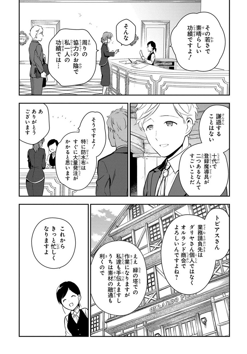 Madougushi Dahlia wa Utsumukanai: Dahliya Wilts No More Chapter 1.1 29ページ