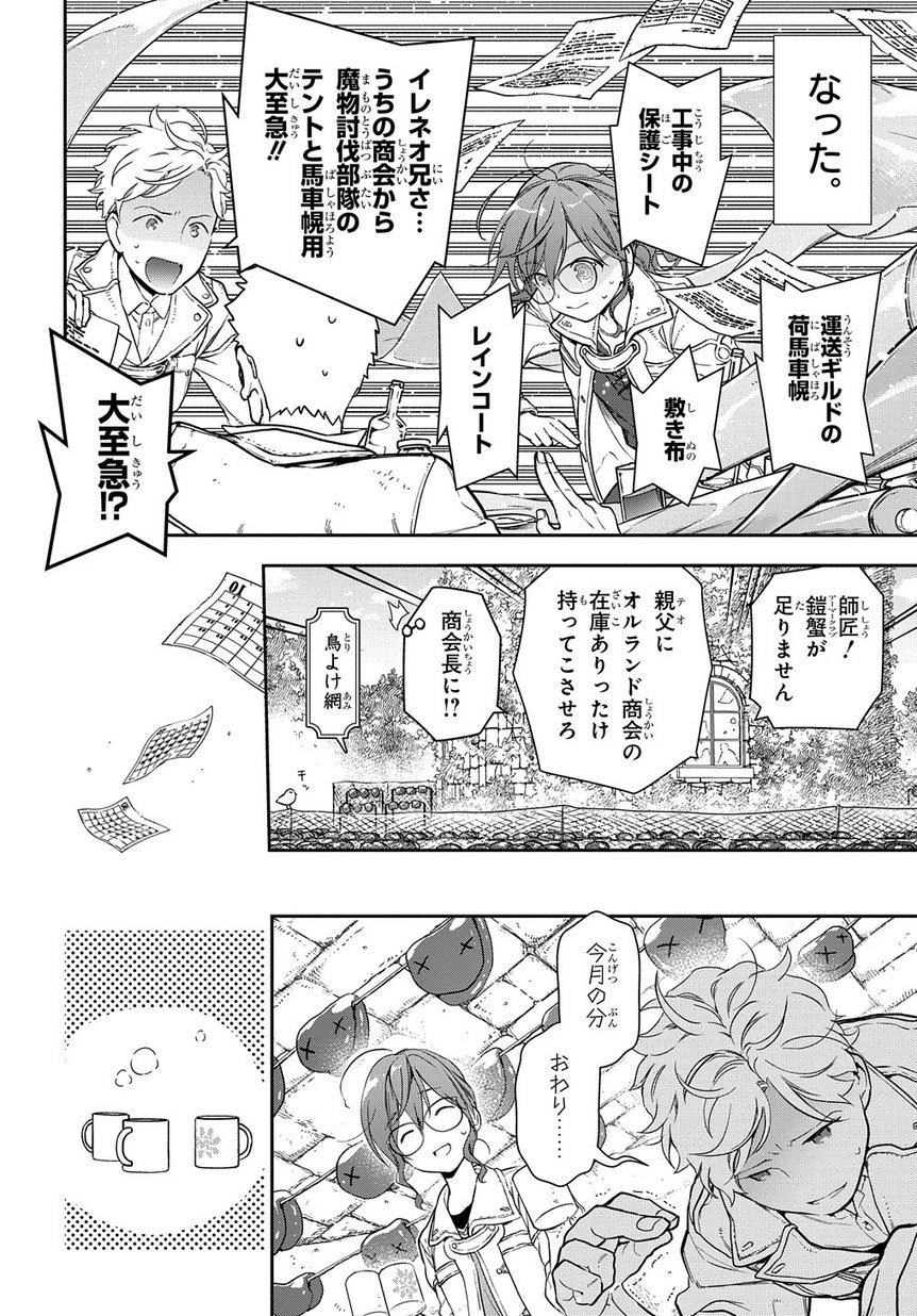 Madougushi Dahlia wa Utsumukanai: Dahliya Wilts No More Chapter 1.1 30ページ