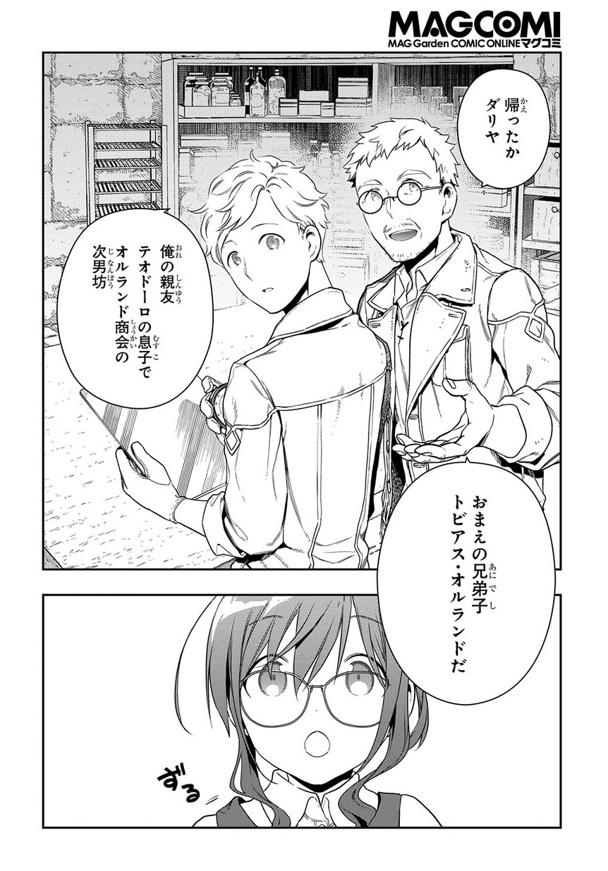 Madougushi Dahlia wa Utsumukanai: Dahliya Wilts No More Chapter 1.1 4ページ