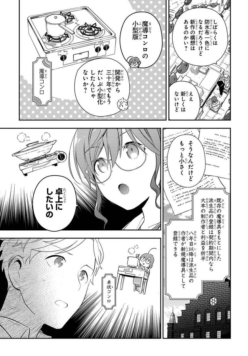 Madougushi Dahlia wa Utsumukanai: Dahliya Wilts No More Chapter 1.1 31ページ