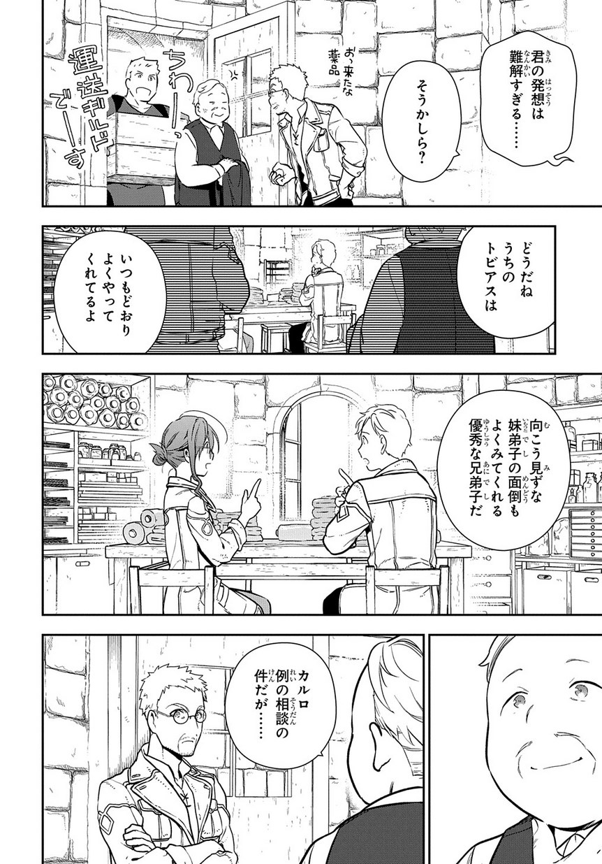 Madougushi Dahlia wa Utsumukanai: Dahliya Wilts No More Chapter 1.1 32ページ
