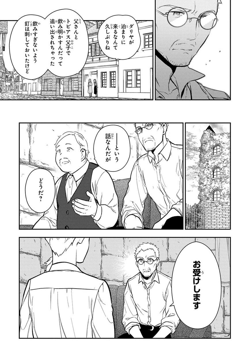 Madougushi Dahlia wa Utsumukanai: Dahliya Wilts No More Chapter 1.1 33ページ