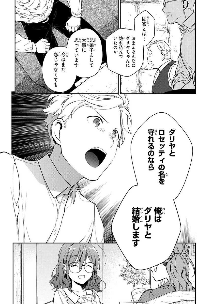 Madougushi Dahlia wa Utsumukanai: Dahliya Wilts No More Chapter 1.1 34ページ