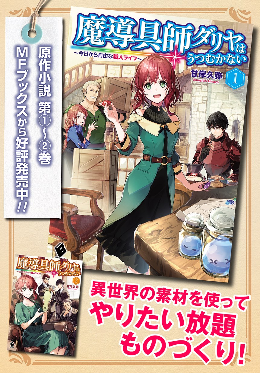 Madougushi Dahlia wa Utsumukanai: Dahliya Wilts No More Chapter 1.1 35ページ
