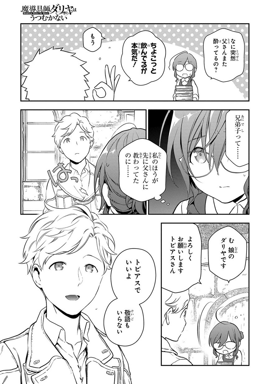 Madougushi Dahlia wa Utsumukanai: Dahliya Wilts No More Chapter 1.1 5ページ