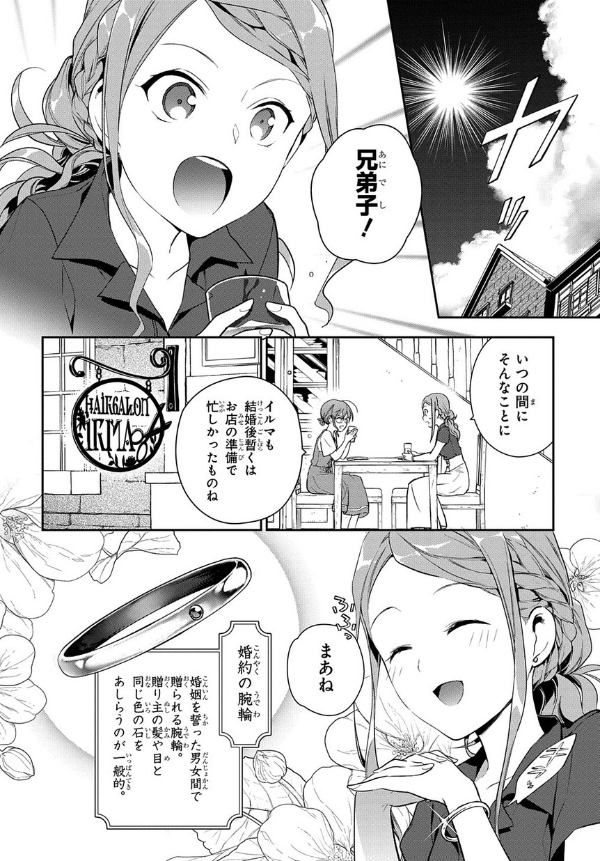 Madougushi Dahlia wa Utsumukanai: Dahliya Wilts No More Chapter 1.1 6ページ