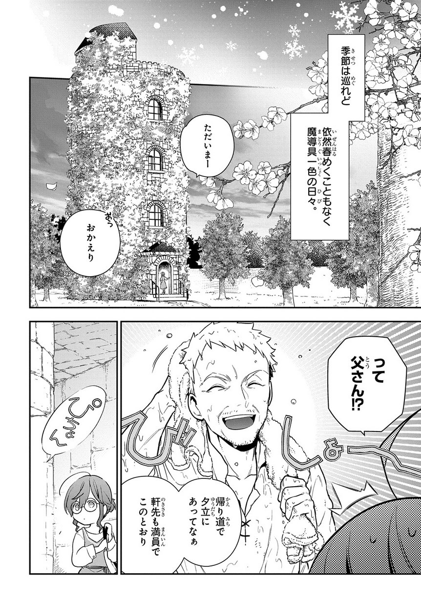 Madougushi Dahlia wa Utsumukanai: Dahliya Wilts No More Chapter 1.1 8ページ