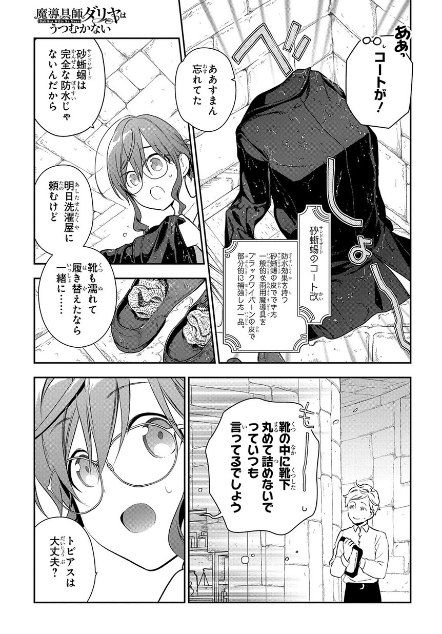 Madougushi Dahlia wa Utsumukanai: Dahliya Wilts No More Chapter 1.1 9ページ