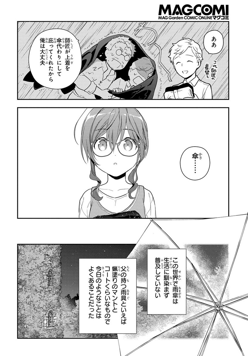 Madougushi Dahlia wa Utsumukanai: Dahliya Wilts No More Chapter 1.1 10ページ