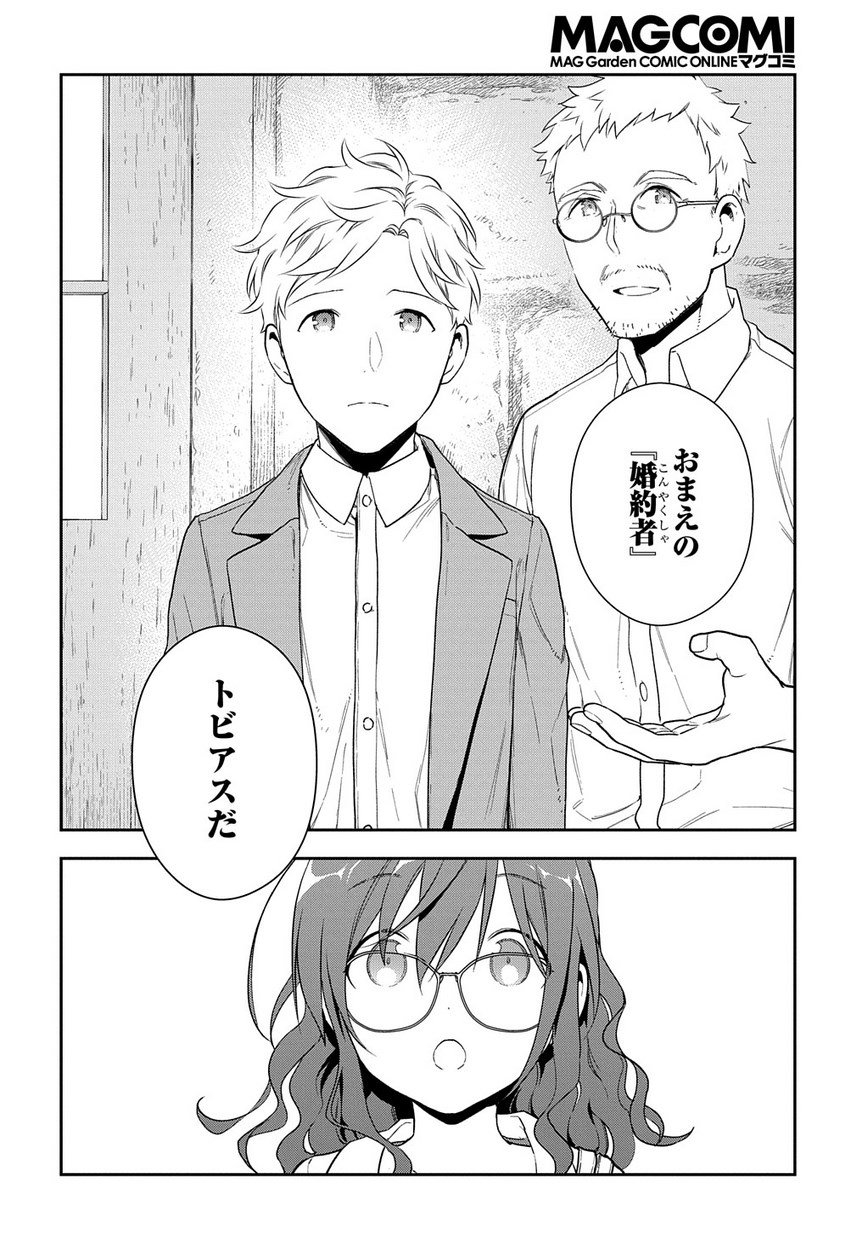 Madougushi Dahlia wa Utsumukanai: Dahliya Wilts No More Chapter 1.2 2ページ