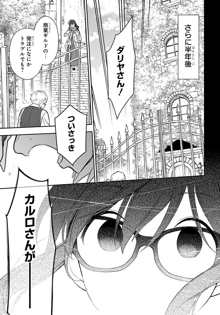 Madougushi Dahlia wa Utsumukanai: Dahliya Wilts No More Chapter 1.2 11ページ