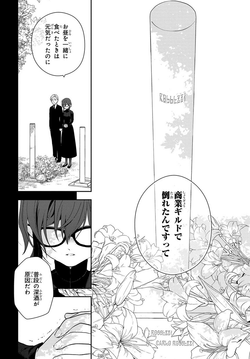 Madougushi Dahlia wa Utsumukanai: Dahliya Wilts No More Chapter 1.2 12ページ
