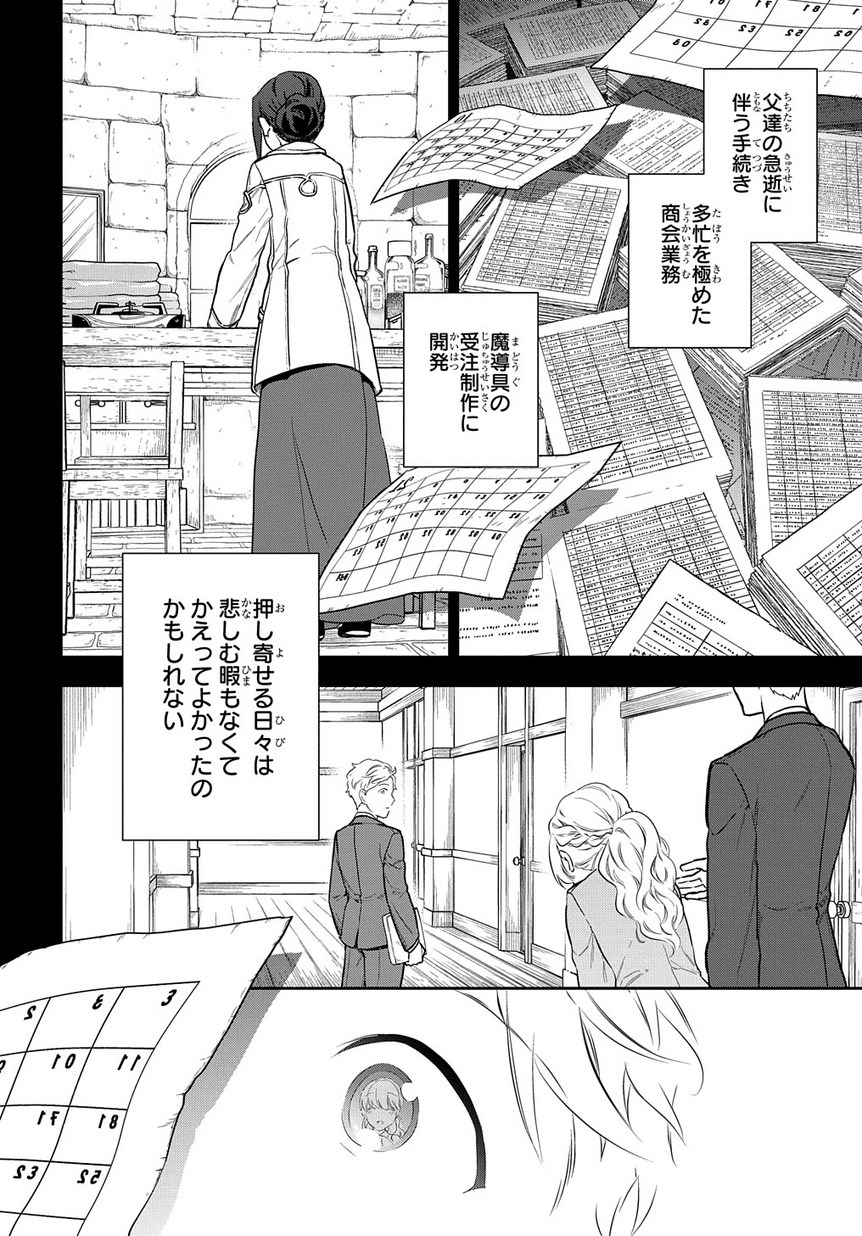Madougushi Dahlia wa Utsumukanai: Dahliya Wilts No More Chapter 1.2 14ページ