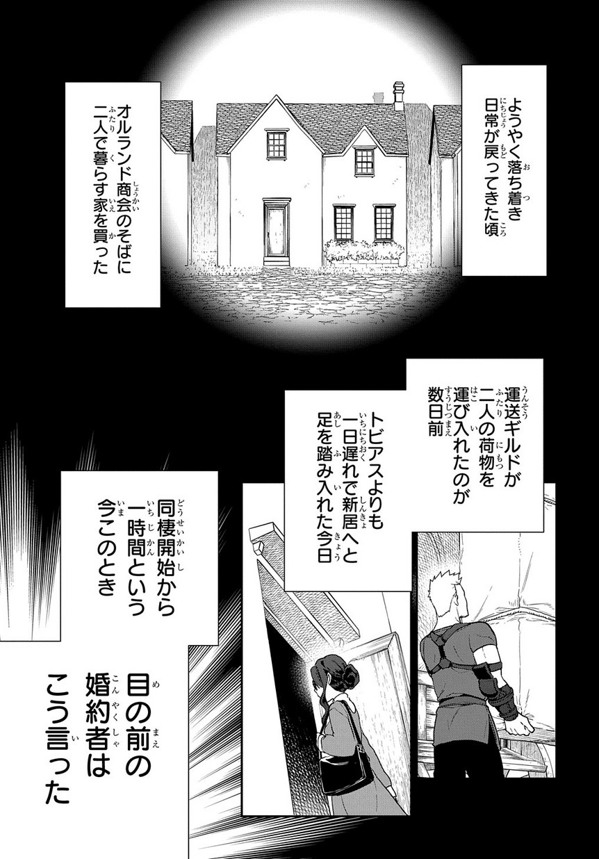 Madougushi Dahlia wa Utsumukanai: Dahliya Wilts No More Chapter 1.2 15ページ