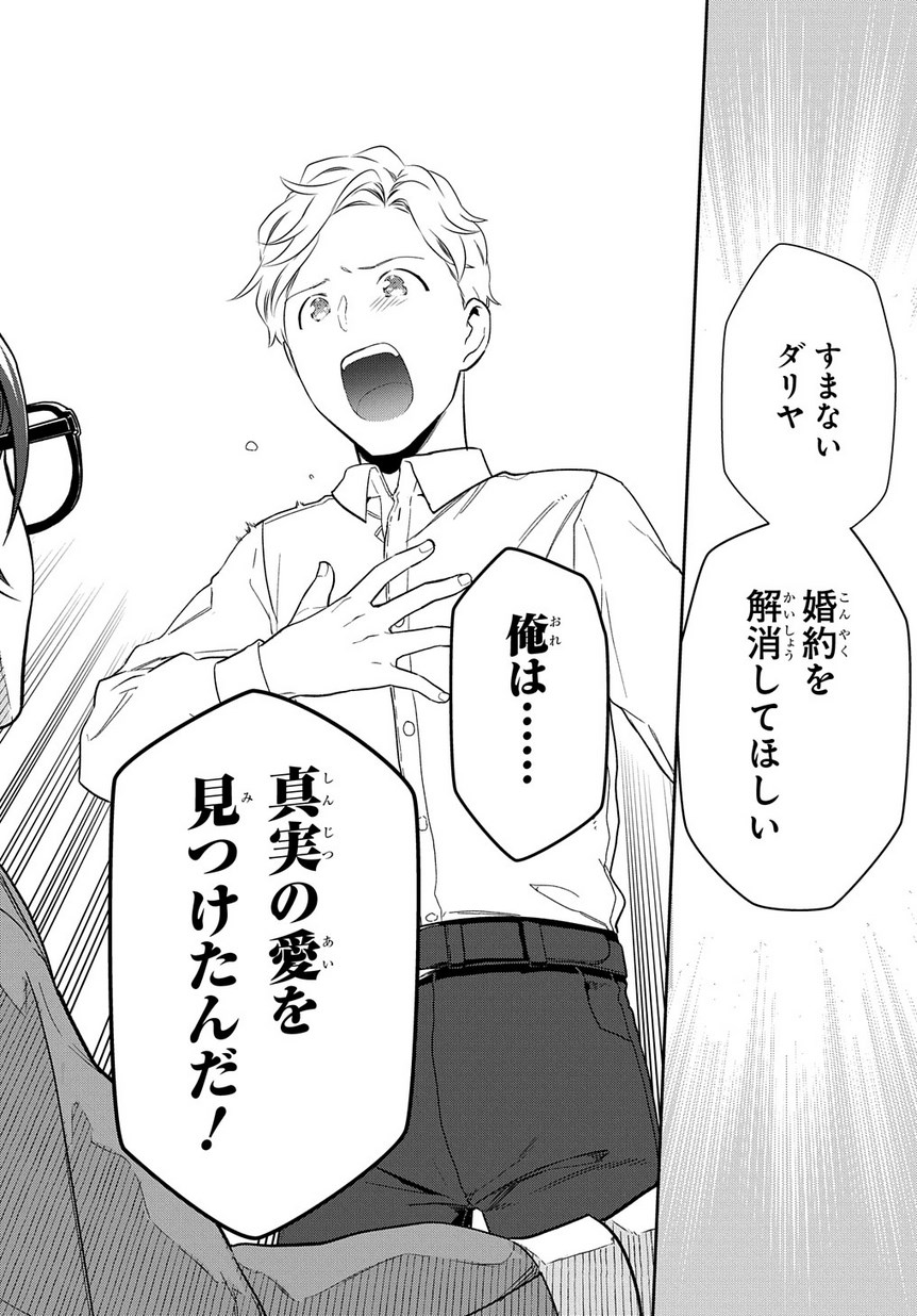 Madougushi Dahlia wa Utsumukanai: Dahliya Wilts No More Chapter 1.2 16ページ