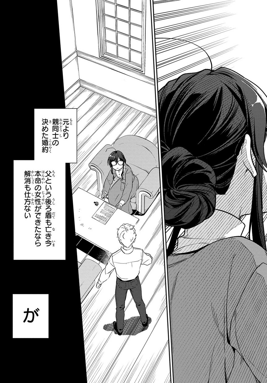 Madougushi Dahlia wa Utsumukanai: Dahliya Wilts No More Chapter 1.2 17ページ