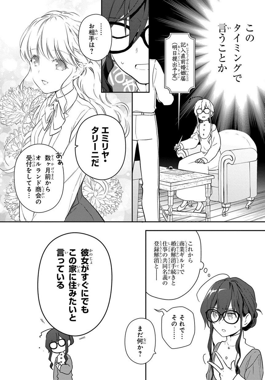 Madougushi Dahlia wa Utsumukanai: Dahliya Wilts No More Chapter 1.2 18ページ