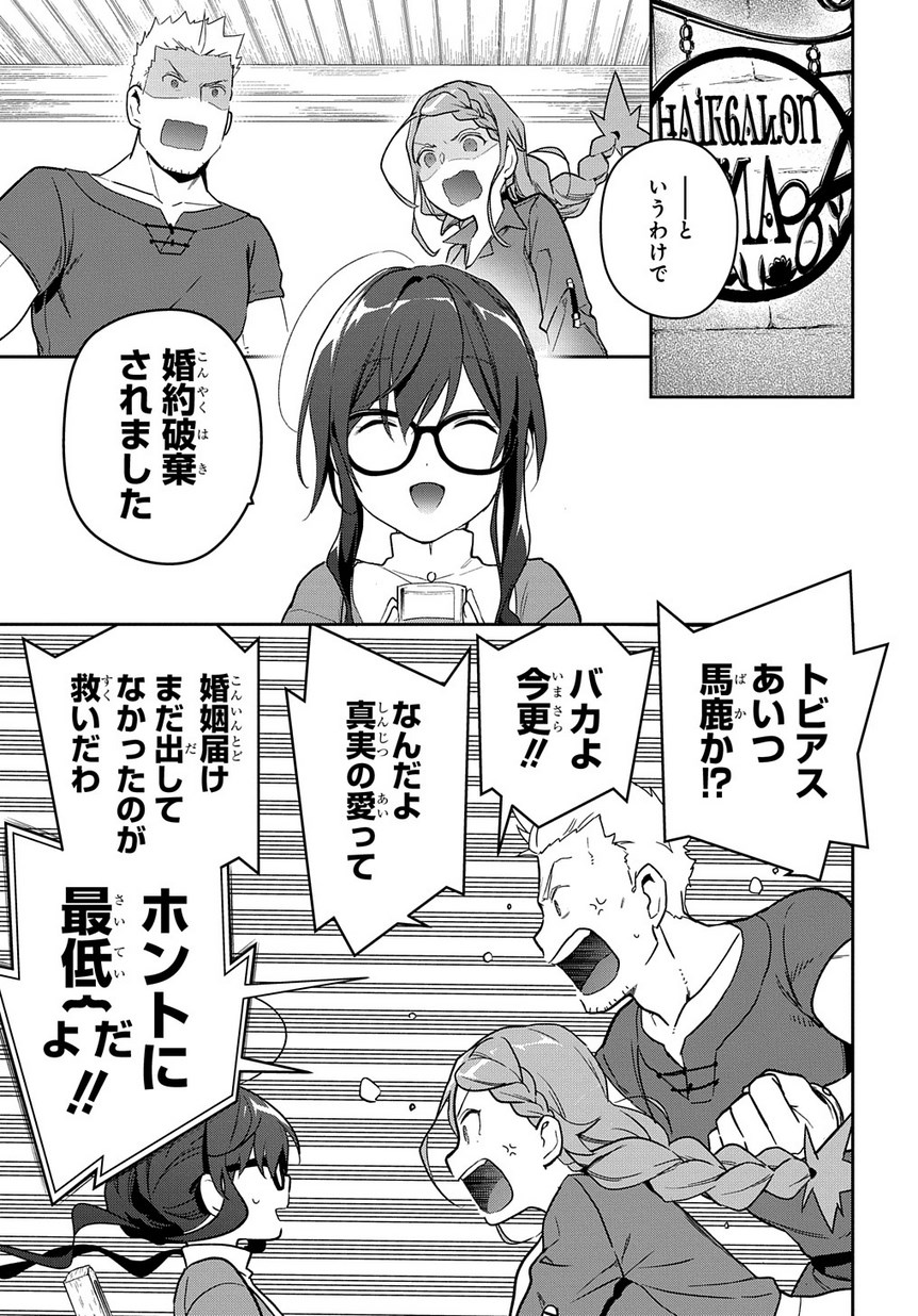 Madougushi Dahlia wa Utsumukanai: Dahliya Wilts No More Chapter 1.2 19ページ