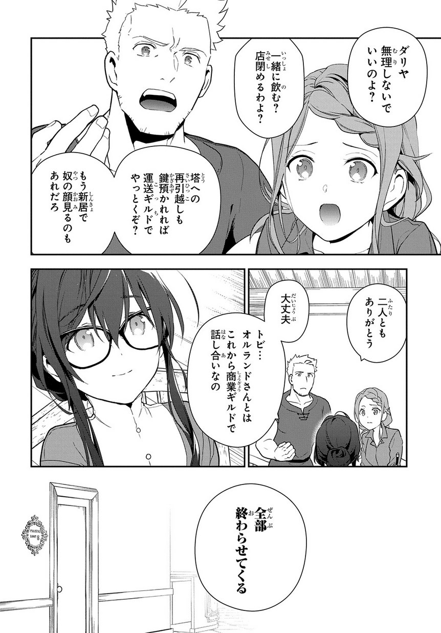 Madougushi Dahlia wa Utsumukanai: Dahliya Wilts No More Chapter 1.2 20ページ