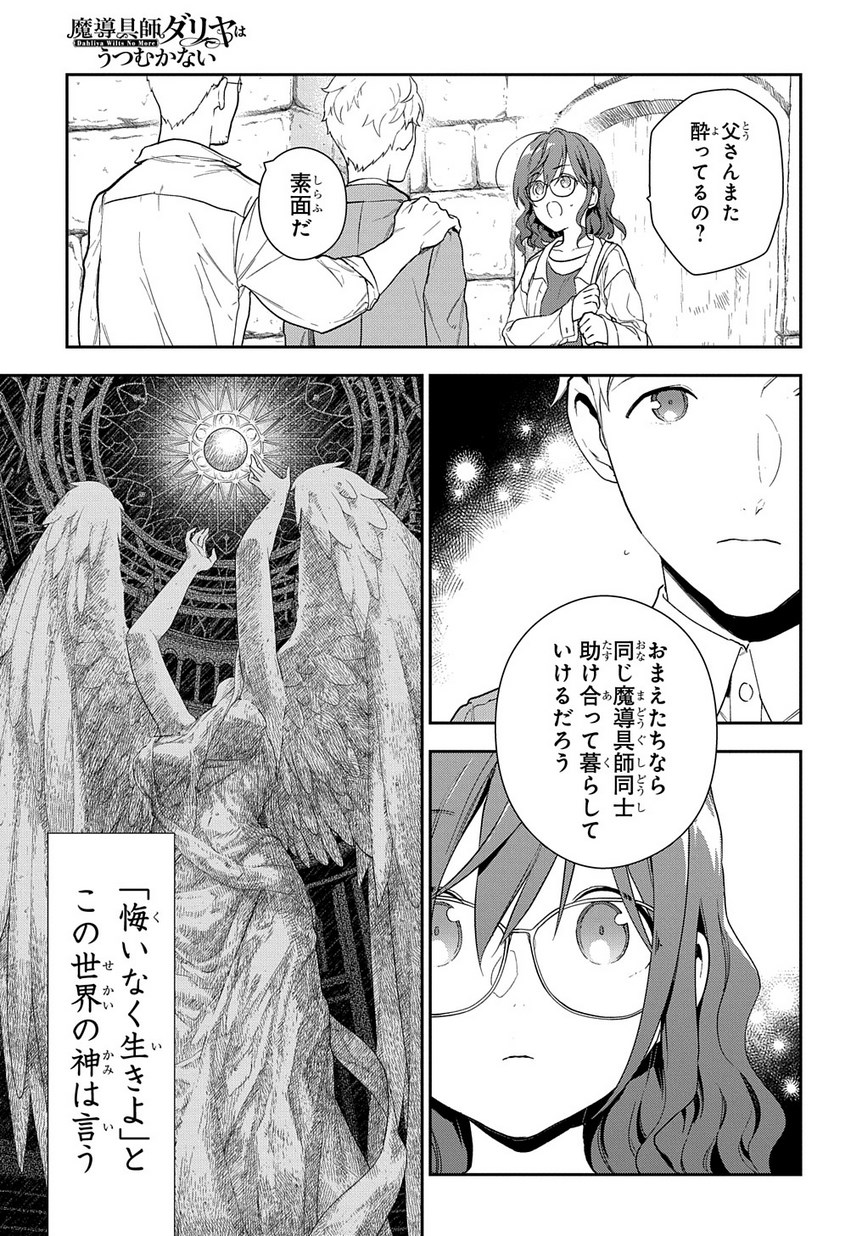 Madougushi Dahlia wa Utsumukanai: Dahliya Wilts No More Chapter 1.2 3ページ