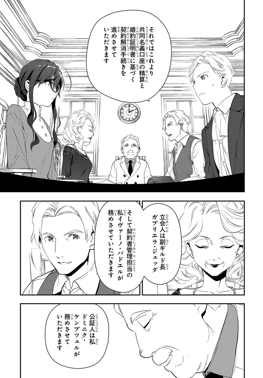 Madougushi Dahlia wa Utsumukanai: Dahliya Wilts No More Chapter 1.2 21ページ