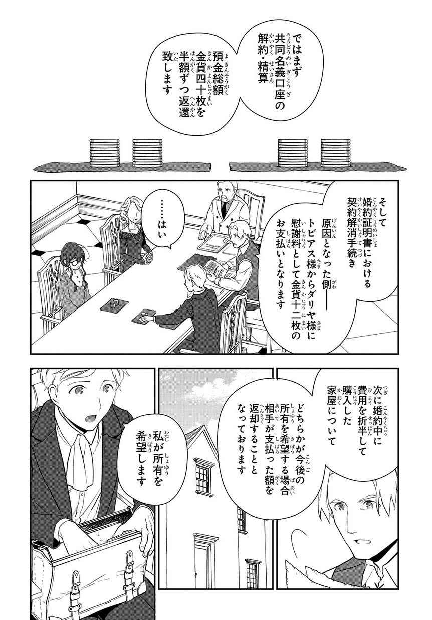 Madougushi Dahlia wa Utsumukanai: Dahliya Wilts No More Chapter 1.2 22ページ