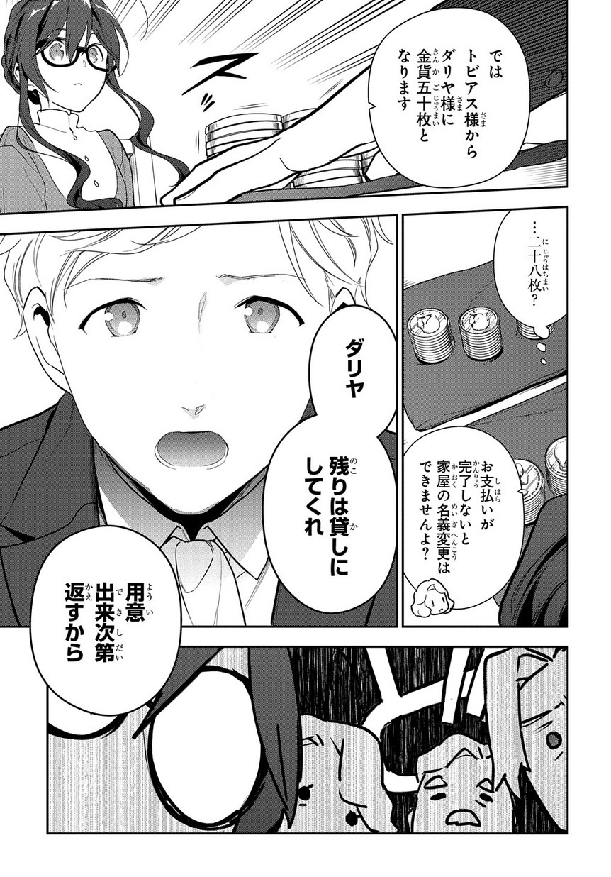 Madougushi Dahlia wa Utsumukanai: Dahliya Wilts No More Chapter 1.2 23ページ