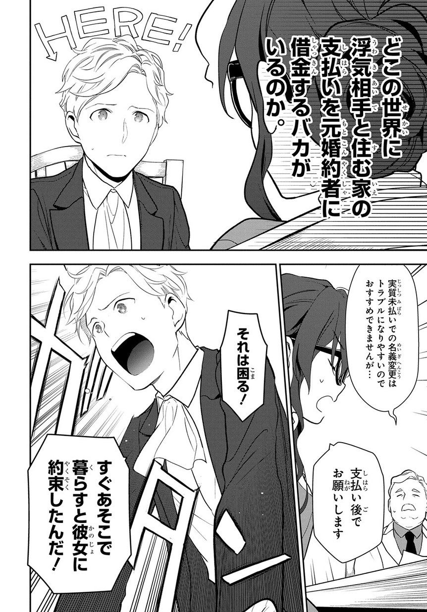 Madougushi Dahlia wa Utsumukanai: Dahliya Wilts No More Chapter 1.2 24ページ