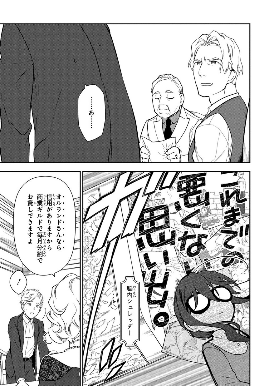 Madougushi Dahlia wa Utsumukanai: Dahliya Wilts No More Chapter 1.2 25ページ