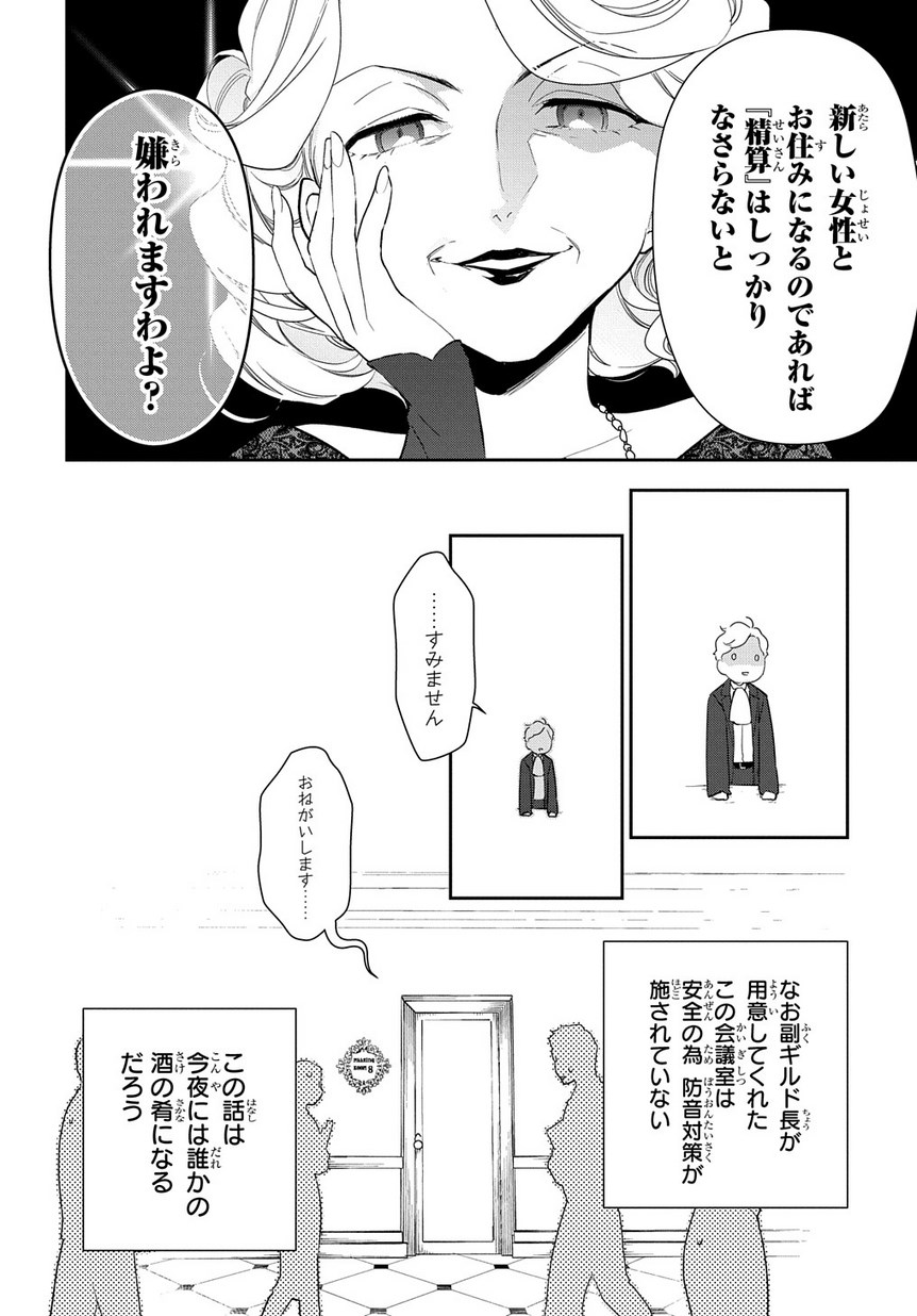 Madougushi Dahlia wa Utsumukanai: Dahliya Wilts No More Chapter 1.2 26ページ