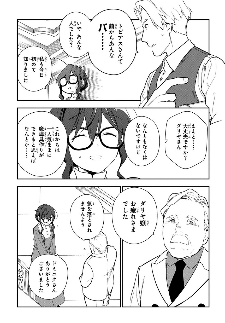 Madougushi Dahlia wa Utsumukanai: Dahliya Wilts No More Chapter 1.2 27ページ