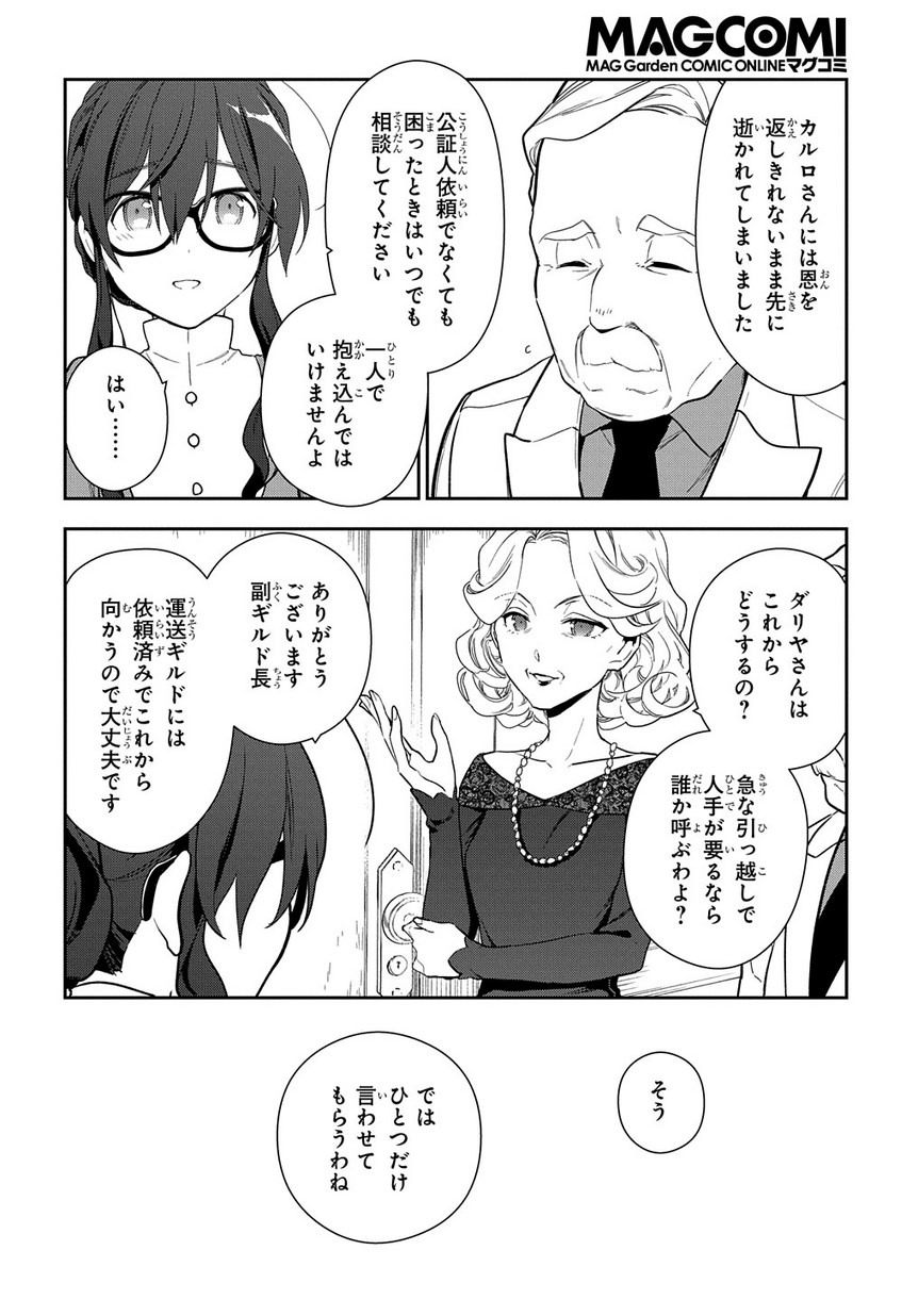 Madougushi Dahlia wa Utsumukanai: Dahliya Wilts No More Chapter 1.2 28ページ