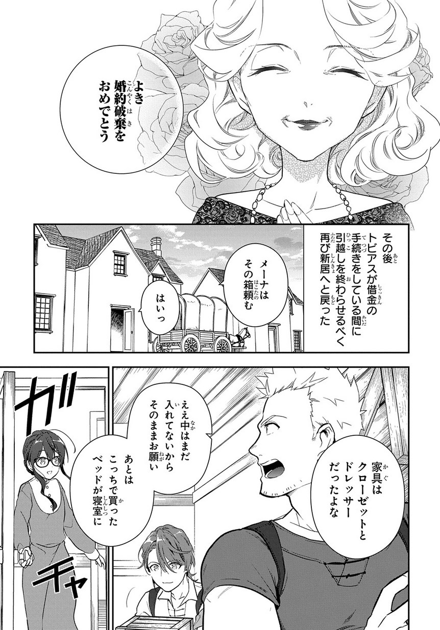 Madougushi Dahlia wa Utsumukanai: Dahliya Wilts No More Chapter 1.2 29ページ